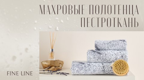 Махровые полотенца Пестроткань