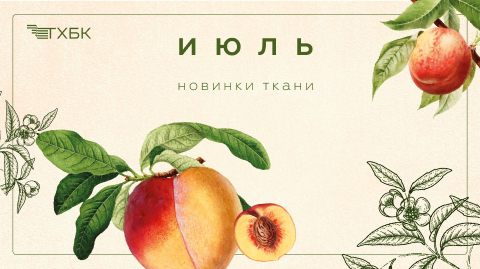 Новинки июля 2024