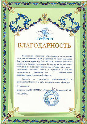 Мы Занимаемся благотворительностью - 5