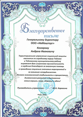 Мы ведем социально-ответственный бизнес - 5