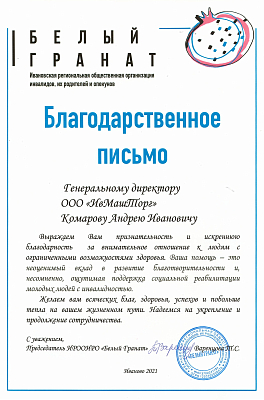 Мы Занимаемся благотворительностью - 3