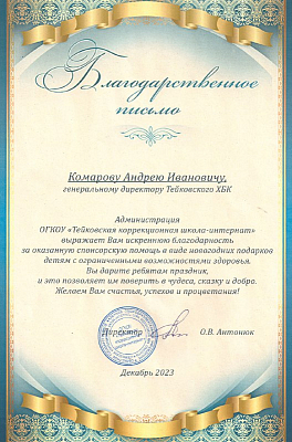 Мы Занимаемся благотворительностью - 4