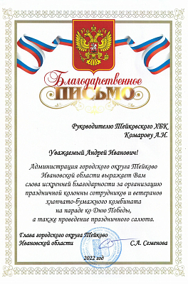 Мы ведем социально-ответственный бизнес - 9