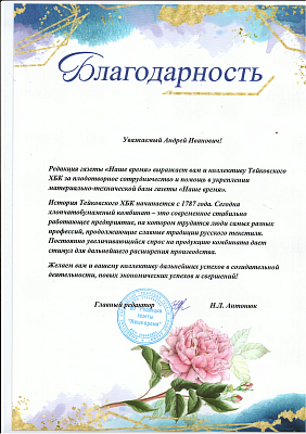 Мы ведем социально-ответственный бизнес - 6