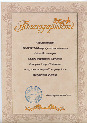 Мы ведем социально-ответственный бизнес - 2
